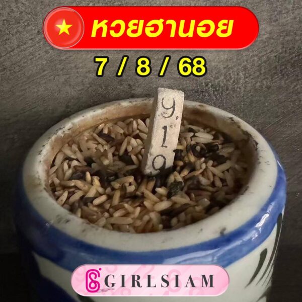 แนวทางหวยฮานอย