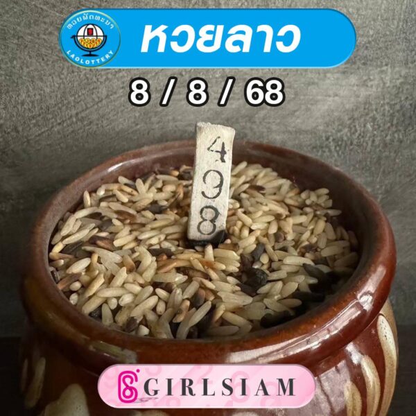 แนวทางหวยลาว