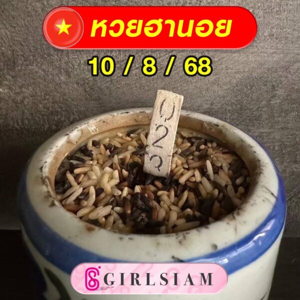 แนวทางหวยฮานอย