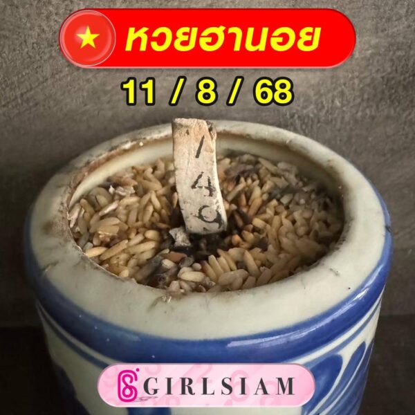 แนวทางหวยฮานอย