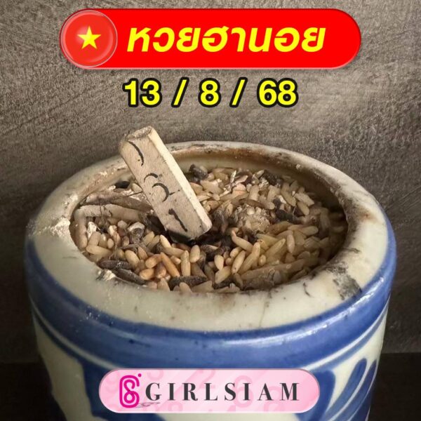 แนวทางหวยฮานอย