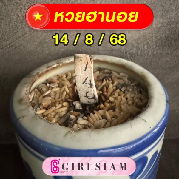 แนวทางหวยฮานอย