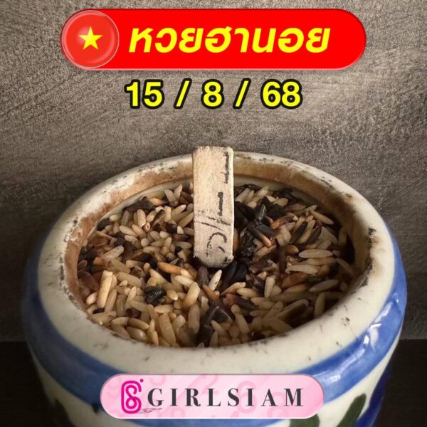 แนวทางหวยฮานอย