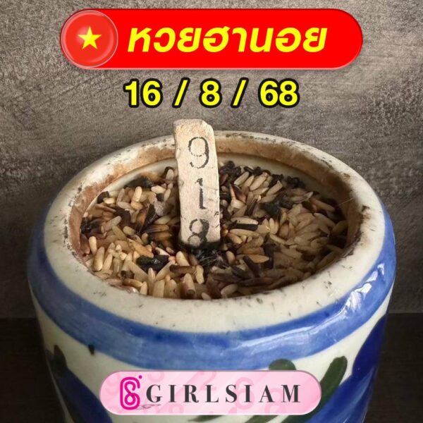 แนวทางหวยฮานอย