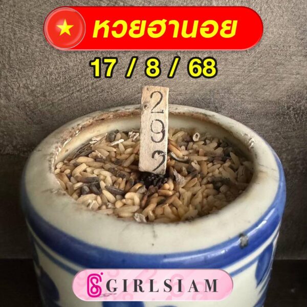 แนวทางหวยฮานอย