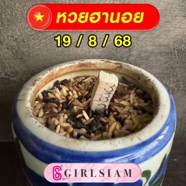 แนวทางหวยฮานอย