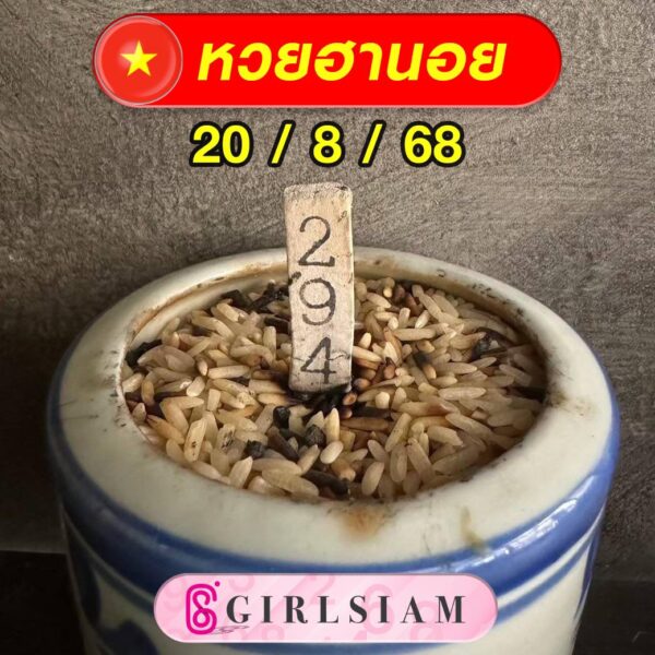 แนวทางหวยฮานอย