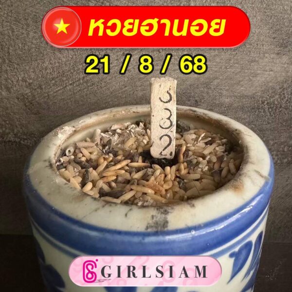 แนวทางหวยฮานอย