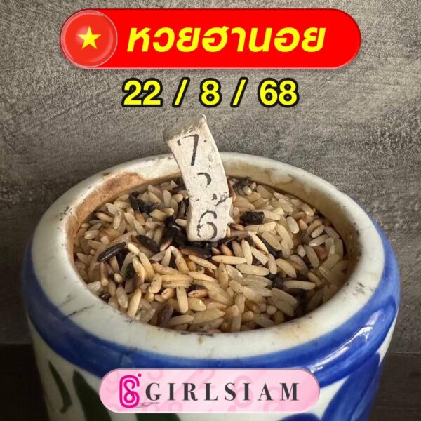 แนวทางหวยฮานอย