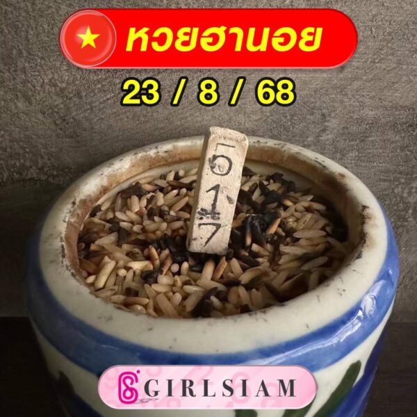 แนวทางหวยฮานอย