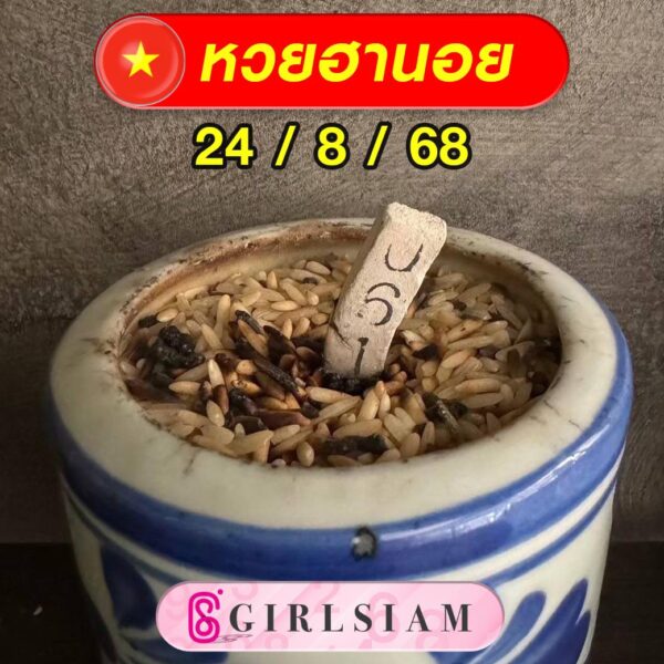 แนวทางหวยฮานอย