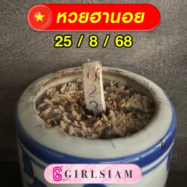 แนวทางหวยฮานอย