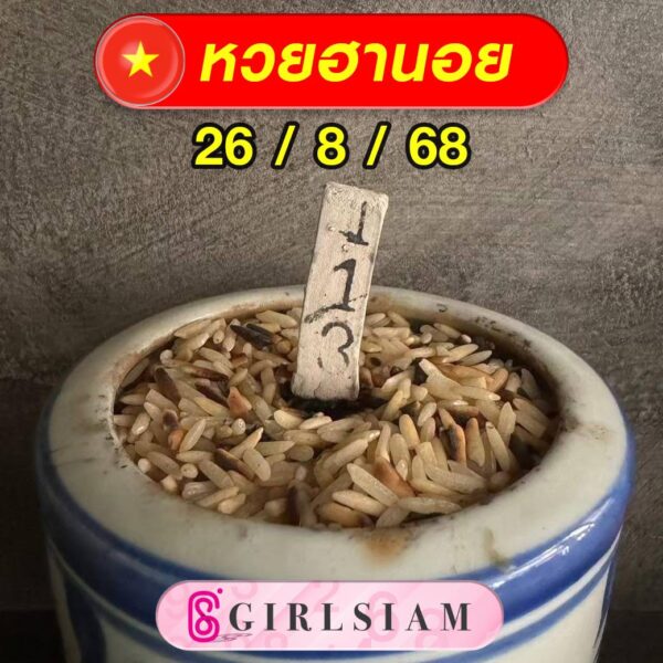 แนวทางหวยฮานอย