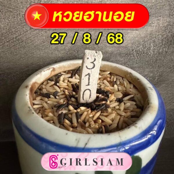 แนวทางหวยฮานอย