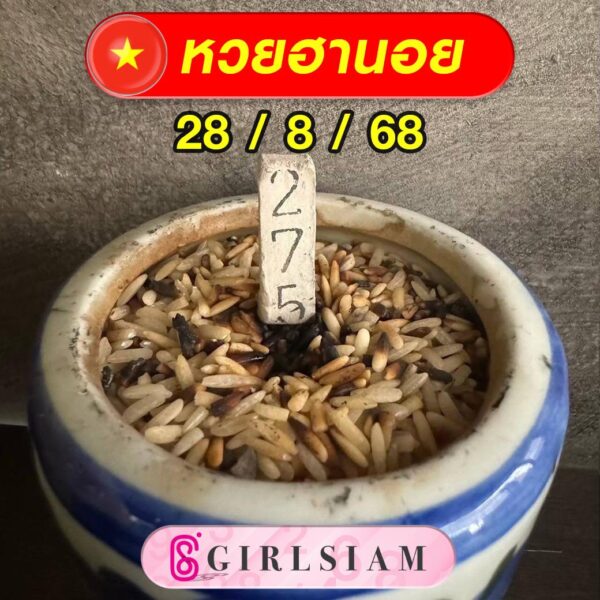 แนวทางหวยฮานอย