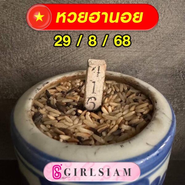 แนวทางหวยฮานอย