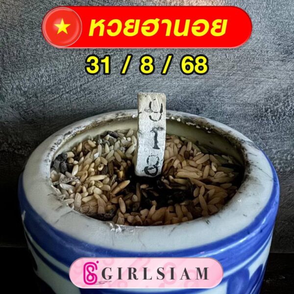 แนวทางหวยฮานอย