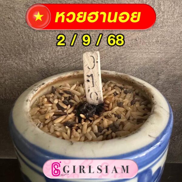 แนวทางหวยฮานอย