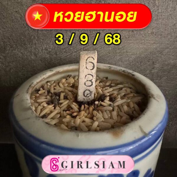 แนวทางหวยฮานอย