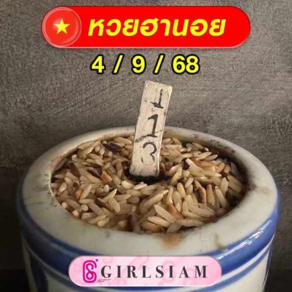 แนวทางหวยฮานอย