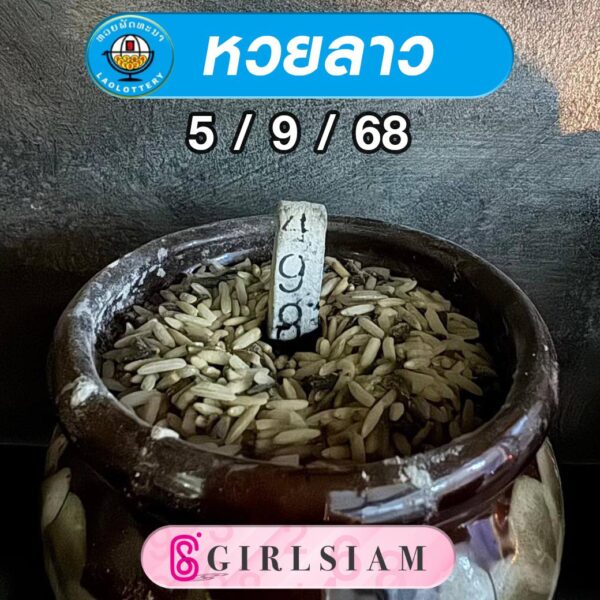 แนวทางหวยลาว