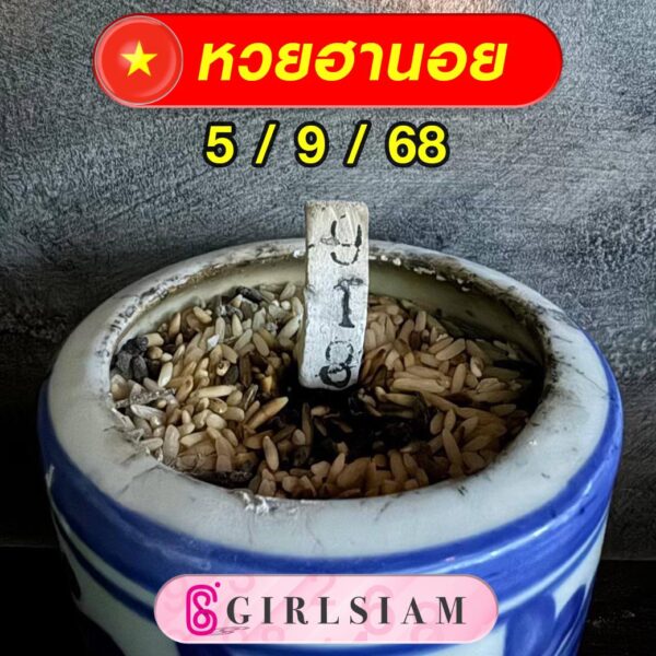 แนวทางหวยฮานอย