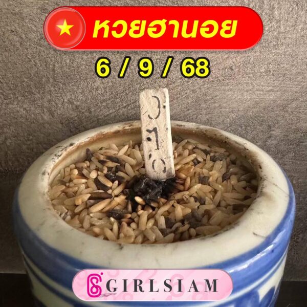 แนวทางหวยฮานอย