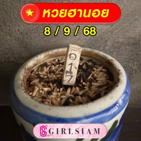 แนวทางหวยฮานอย