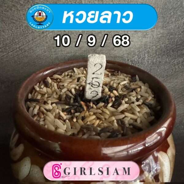 แนวทางหวยลาว