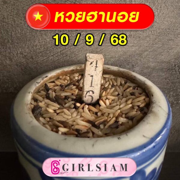 แนวทางหวยฮานอย