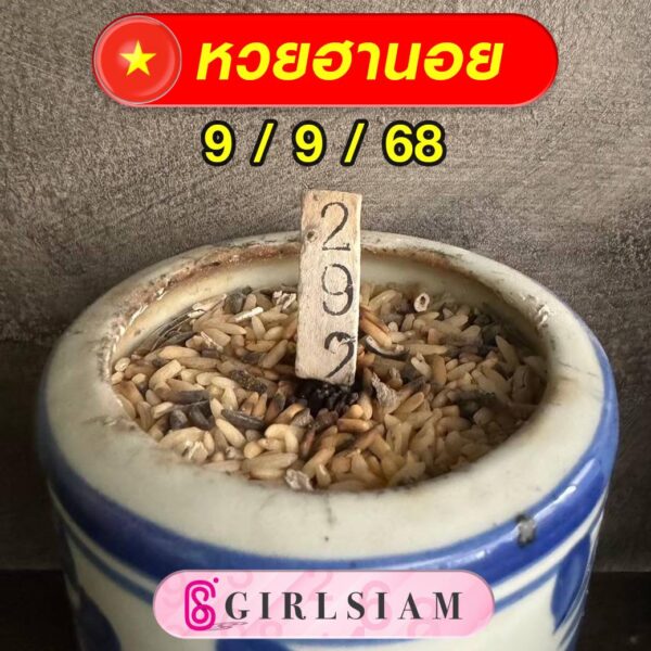 แนวทางหวยฮานอย