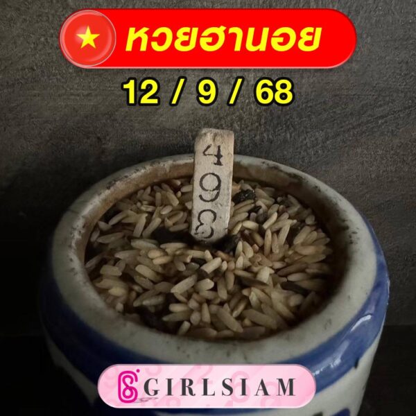 แนวทางหวยฮานอย