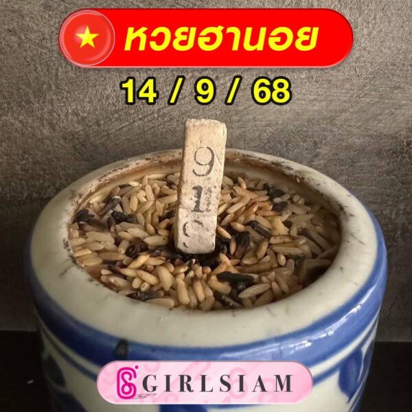 แนวทางหวยฮานอย