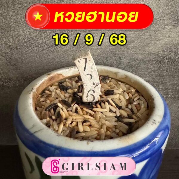 แนวทางหวยฮานอย