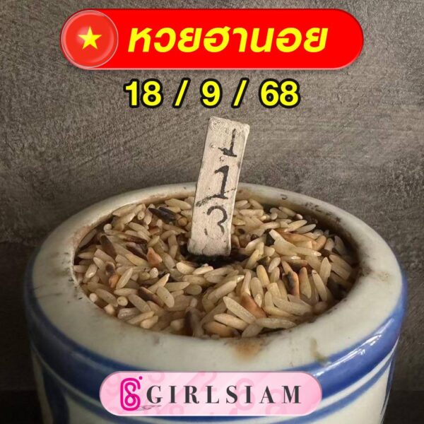 แนวทางหวยฮานอย