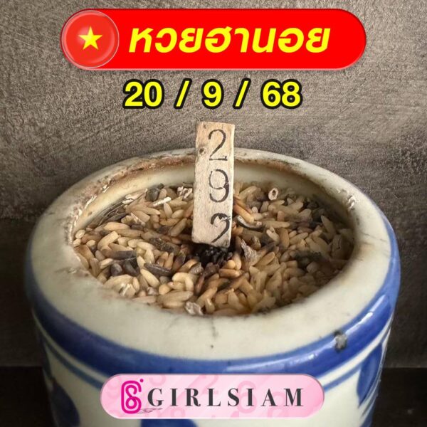 แนวทางหวยฮานอย