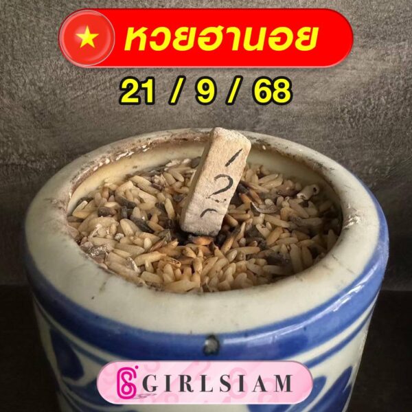 แนวทางหวยฮานอย