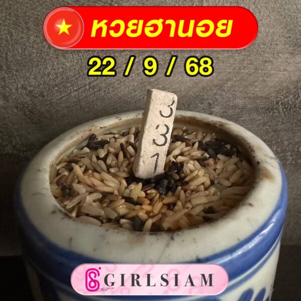 แนวทางหวยฮานอย