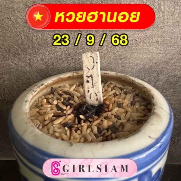 แนวทางหวยฮานอย