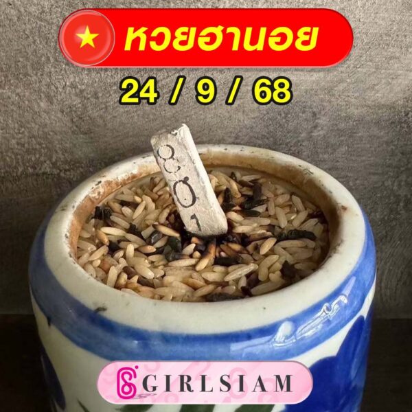 แนวทางหวยฮานอย