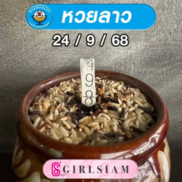 แนวทางหวยลาว