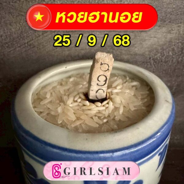 แนวทางหวยฮานอย