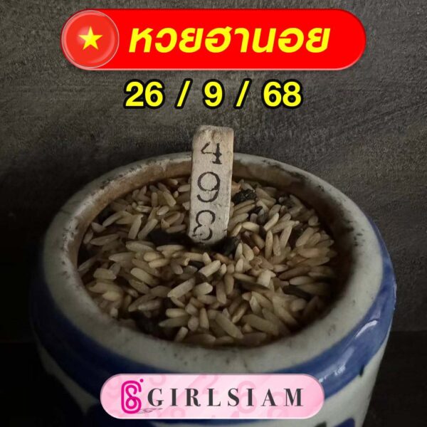 แนวทางหวยฮานอย