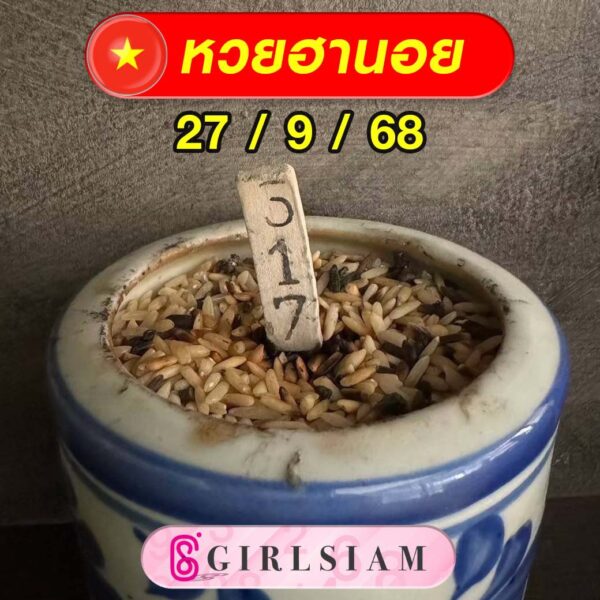 แนวทางหวยฮานอย