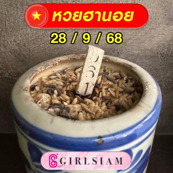 แนวทางหวยฮานอย