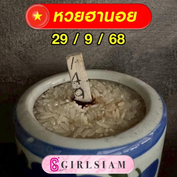 แนวทางหวยฮานอย