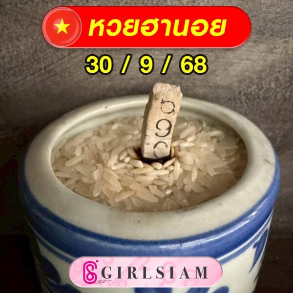 แนวทางหวยฮานอย