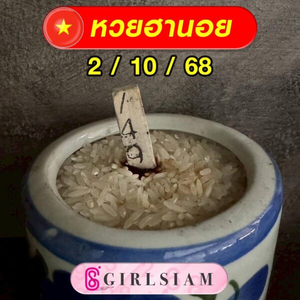 แนวทางหวยฮานอย