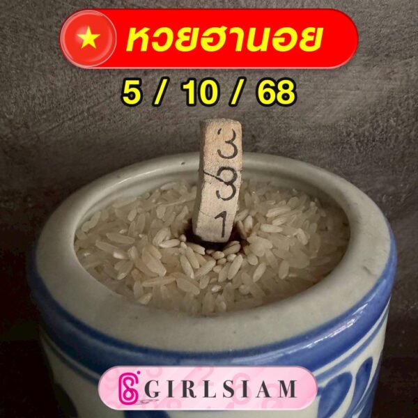 แนวทางหวยฮานอย