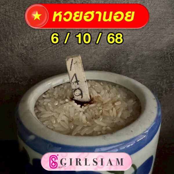 แนวทางหวยฮานอย